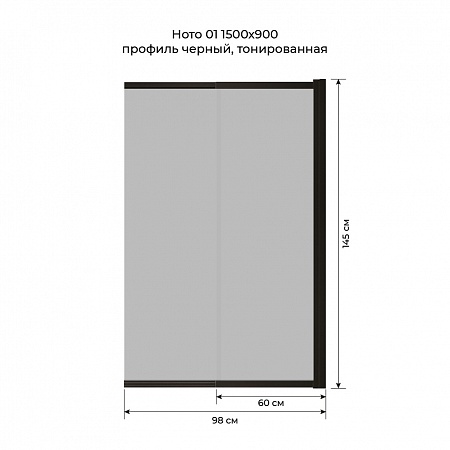 Шторка на ванну слайдер Terminus Ното 01 1500х900 проф.черный, тонированная Салехард - фото 6