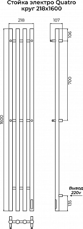 Стойка электро QUATRO круг1600 КС RAL 9003 матовый TERMINUS Салехард - фото 3 Стойка электро QUATRO круг1600 КС RAL 9003 матовый TERMINUS Салехард - фото 3