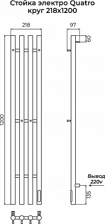 Стойка электро QUATRO круг1200 КС RAL 9005 матовый TERMINUS Салехард - фото 3